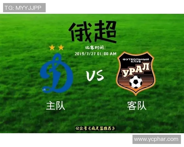乌拉尔主场迎战莫斯科迪纳摩争夺联赛宝贵积分之战