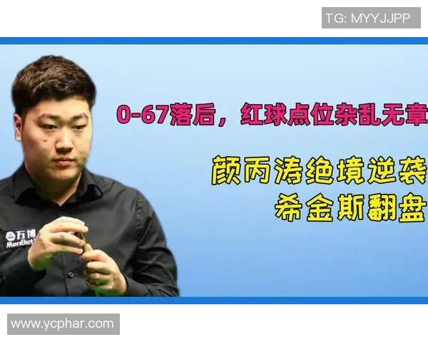 颜丙涛与希金斯巅峰对决直播时间及观看方式全攻略